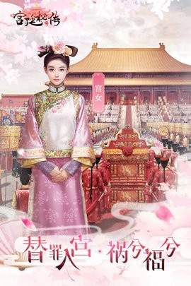 宫廷秘传截图3