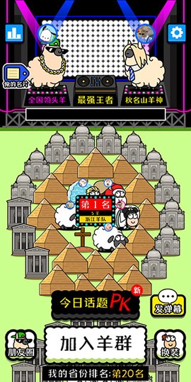 羊了个羊[图4]