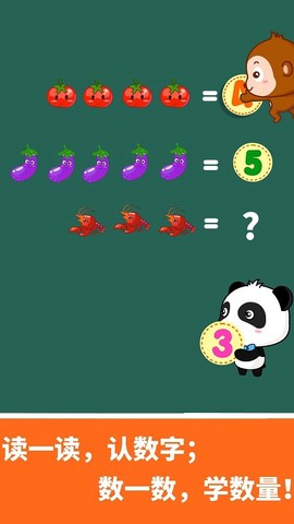 宝宝数字达人截图2