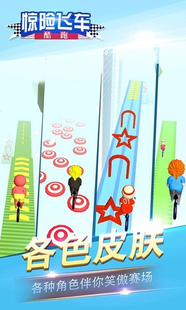 惊险飞车酷跑截图3