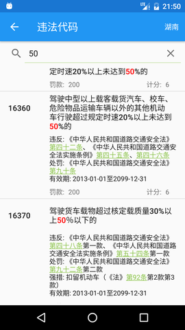 交警助手截图3