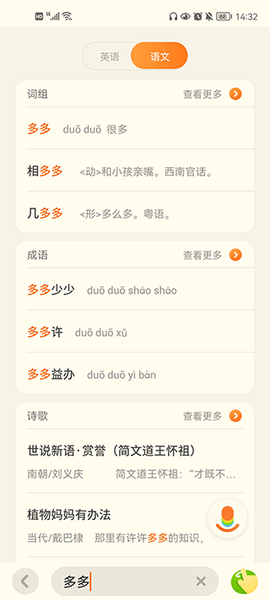 有道少儿词典截图2
