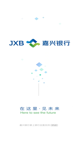 嘉兴银行截图1