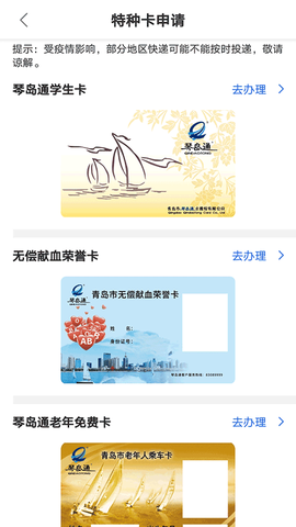 琴岛通截图2
