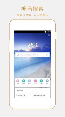 神马搜索纯净版截图3