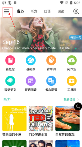 省心英语[图7]