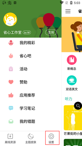 省心英语[图8]