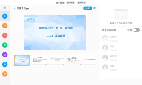 美师优课截图2