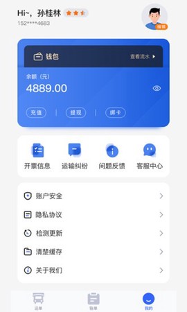 众卡之友货运版截图1