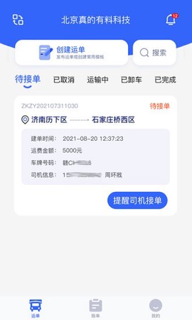 众卡之友货运版截图3