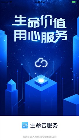生命云服务截图2