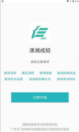 潇湘成招截图1