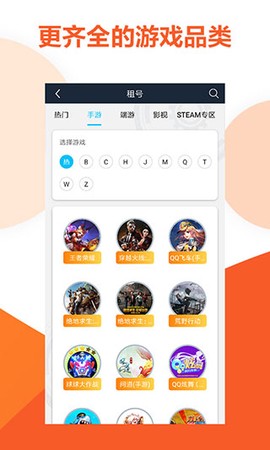 虚贝租号截图1