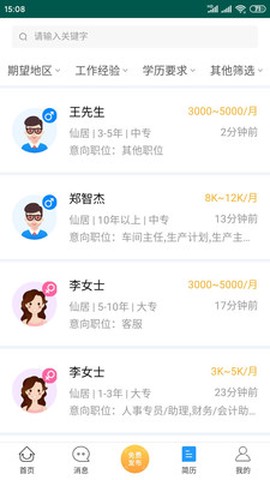 仙居招聘网[图1]