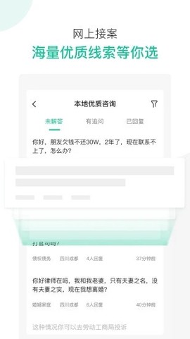 律图律师端截图1