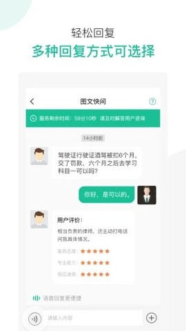 律图律师端截图2