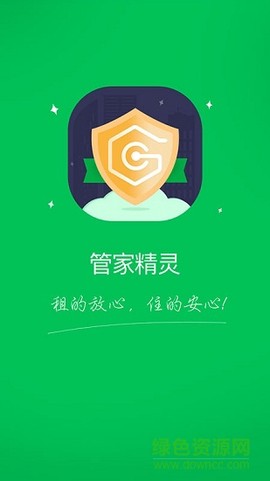 管家精灵截图3