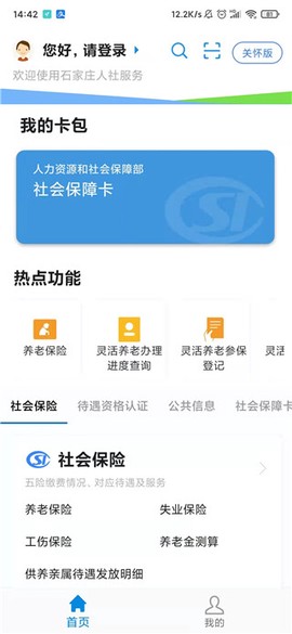 石家庄人社[图4]