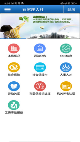 石家庄人社截图2