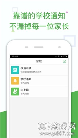 向上老师截图2