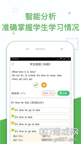 向上老师截图3