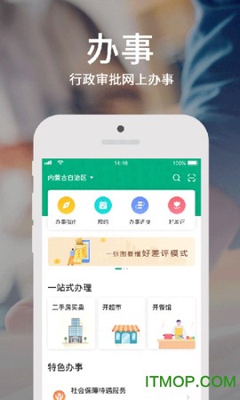 蒙速办截图3