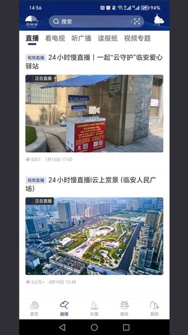 爱临安截图3