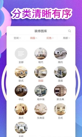 装修图库截图2