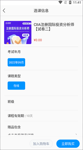 金程网校旗舰版[图6]