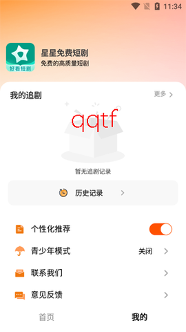 星星免费短剧[图3]