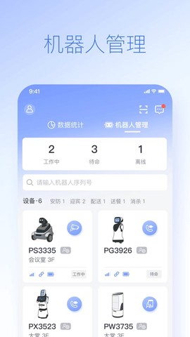 派宝管理助手截图2