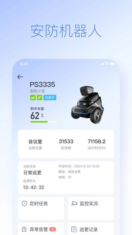 派宝管理助手截图3