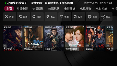 小苹果影视盒子纯净版[图1]