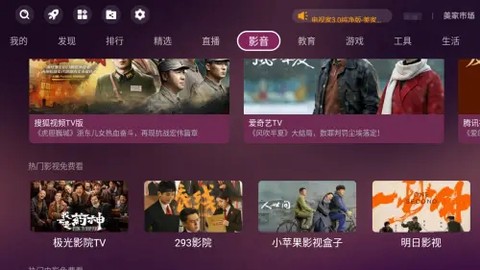小苹果影视盒子纯净版[图5]