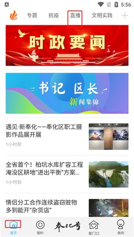 掌上奉化[图1]