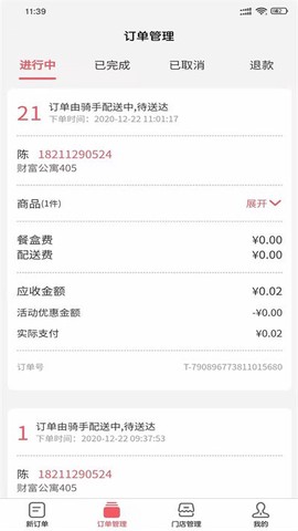 智慧楼宇商家版截图2