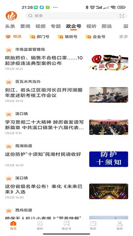 掌上奉化截图3