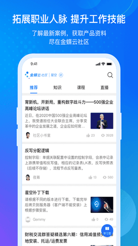 金蝶云[图1]
