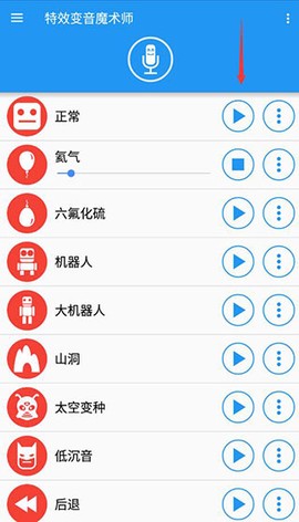特效变音魔术师官方版[图3]