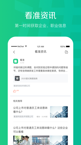 看准网截图3