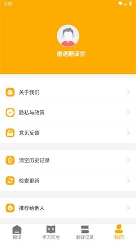德语翻译官截图1