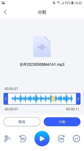 录音转文字小助手截图1