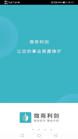 微商利剑截图2