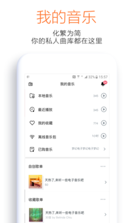 虾米音乐最新版截图2