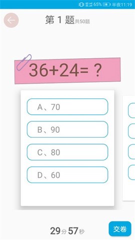口算速算助手截图3