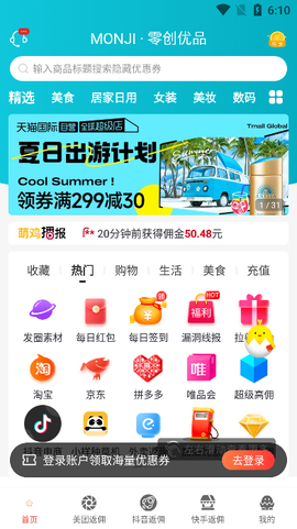 零创优品截图2
