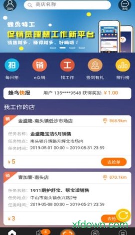 蜂鸟特工截图3
