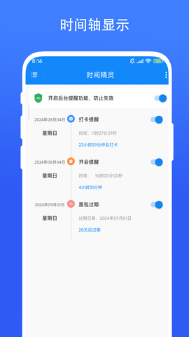 时间精灵截图1