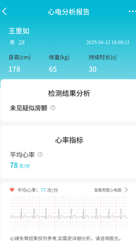 超思健康截图3