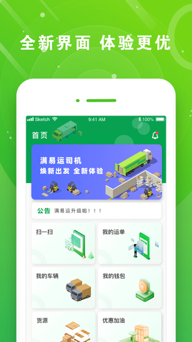满易运司机截图1